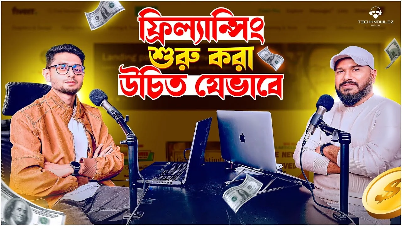 যেভাবে শুন্য আইডিয়া থেকে ফ্রিল্যান্সিং শুরু করি